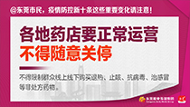 各地藥店要正常運營不得隨意關停
